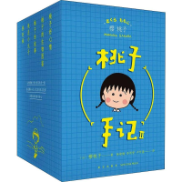 音像桃子手记 2(5册)(日)樱桃子