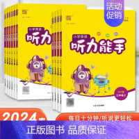 默写能手-英语-人教版 六年级下 [正版]小学英语听力能手三年级年级上册二年级四年级五六一年级译林版人教版一课一练天天练