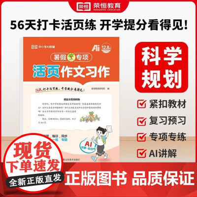 荣恒教育 2025版 暑假专项 三3年级语文 作文习作(活页版)衔接预复习 专项同步每日一练 山东美术出版社