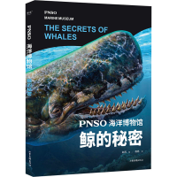 音像PNSO海洋博物馆 鲸的秘密赵闯,杨杨