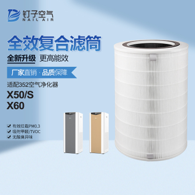 适配352空气净化器滤芯X50/X50S[抗病毒Pro]重碳双倍除醛款