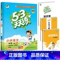 [单本]语文(人教版) 四年级上 [正版]2024春新版53天天练一年级二年级三四五六年级上册语文数学英语人教版小学下册