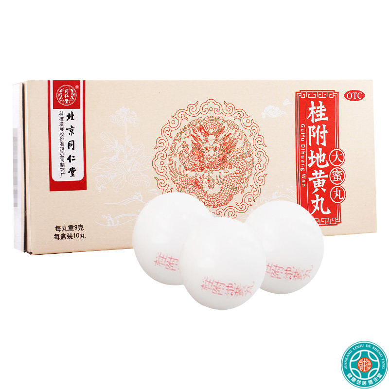 [2盒]同仁堂桂附地黄丸9g*10丸/盒*2盒肾阳不足腰膝痠冷小便不利或反多