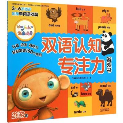 正版新书]布鲁精灵双语认知专注力游戏书(游游篇)布鲁精灵早教