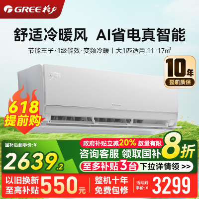 格力空调 大1匹新一级能效 AI节能王子家用卧室变频空调挂机 冷暖家用低音KFR-26GW/NhLa1BAt