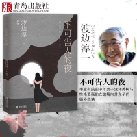 [M]不可告人的夜-9787555263647