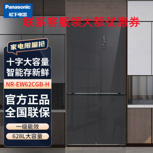 松下(Panasonic)NR-EW62CGB-H松下冰箱 628L 十字对开门风冷无霜一级能效变频家用电冰箱 复古灰