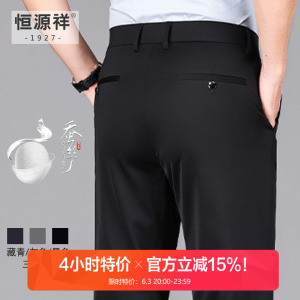 恒源祥休闲裤男2025新款直筒商务西裤薄款弹力桑蚕丝爸爸装长裤子