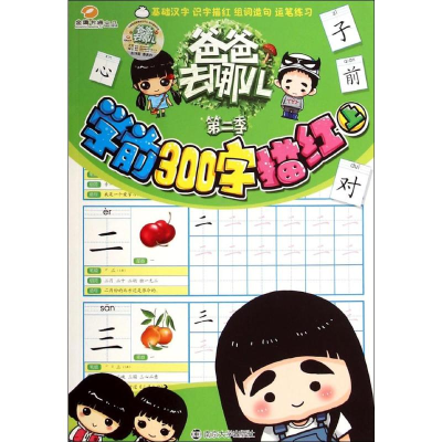 [M]学前300字描红-9787305143212