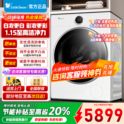 [官方正品]小天鹅滚筒洗衣机全自动家用纯平全嵌小蓝鲸2.0 白色超薄蓝氧防串色 TG10VE80