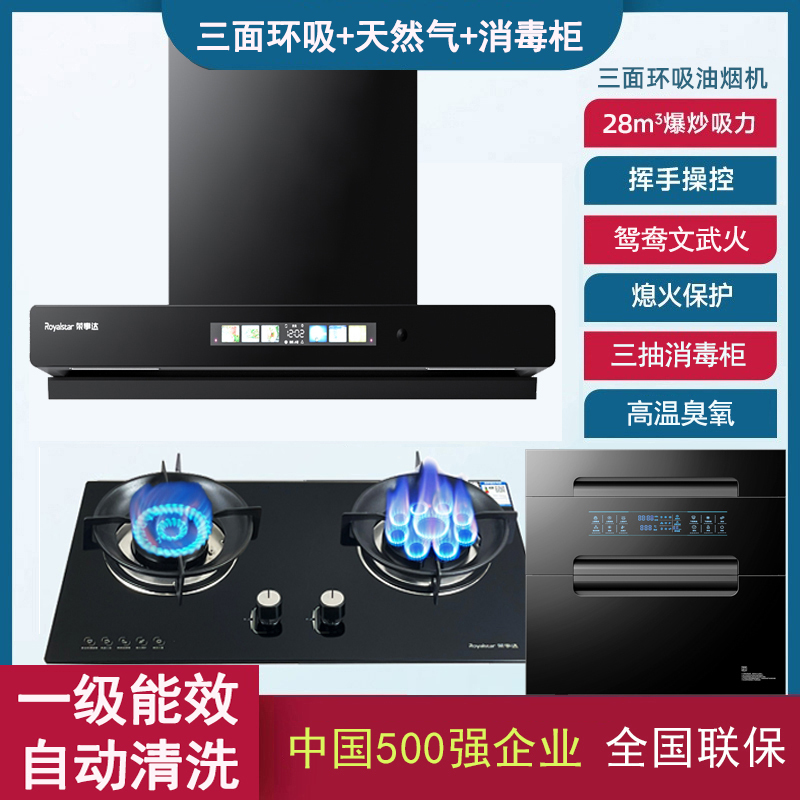 荣事达顶侧双吸抽油烟机家用厨房套装体感语控大吸力自动清洗吸油烟机燃气灶套餐