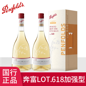 正品行货奔富特瓶Lot.618白酒加强型白葡萄酒原瓶进口特瓶双支装