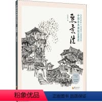 [正版]中国山水画技法教程 点景法