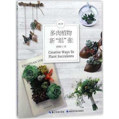 多肉植物新组张