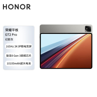 荣耀平板GT2 Pro 12.5英寸平板电脑 165Hz 3K护眼电竞屏 满血8Gen3旗舰芯 幻影灰12GB+256GB