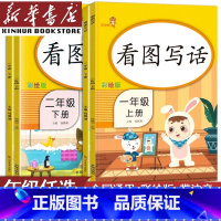 上册看图写话配人教版(单本) 小学一年级 [正版]书店看图写话一年级二年级上册下册每日一练小学生写作起步素材积累阅读理解