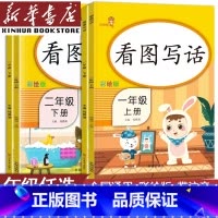 上册看图写话配人教版(单本) 小学一年级 [正版]书店看图写话一年级二年级上册下册每日一练小学生写作起步素材积累阅读理解
