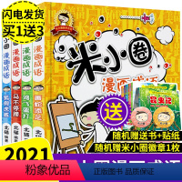 [正版]米小圈上学记之漫画成语 小学生课外阅读书籍6-8-10岁全四册儿童文学故事漫画书大全 小学生课外阅读书籍1-3
