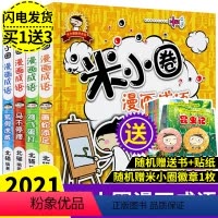 [正版]米小圈上学记之漫画成语 小学生课外阅读书籍6-8-10岁全四册儿童文学故事漫画书大全 小学生课外阅读书籍1-3