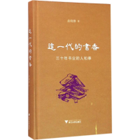 音像这一代的书香俞晓群 著