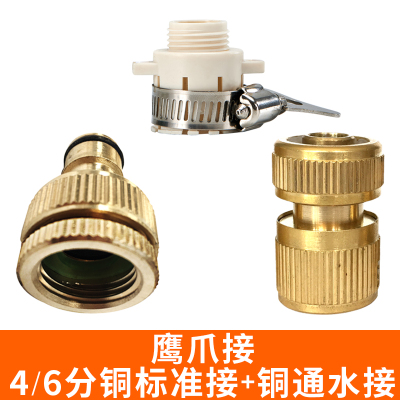 洗衣机水龙头接头通水接头4分6分标准接头快接头弹痕洗车水水管接头鹰抓接+4/6分铜标准接+铜通水接