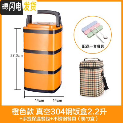 三维工匠保温饭盒超长保温3层便携不锈钢多层便当盒成容量手提学生桶 真空桔色3层款(餐具+保温袋)