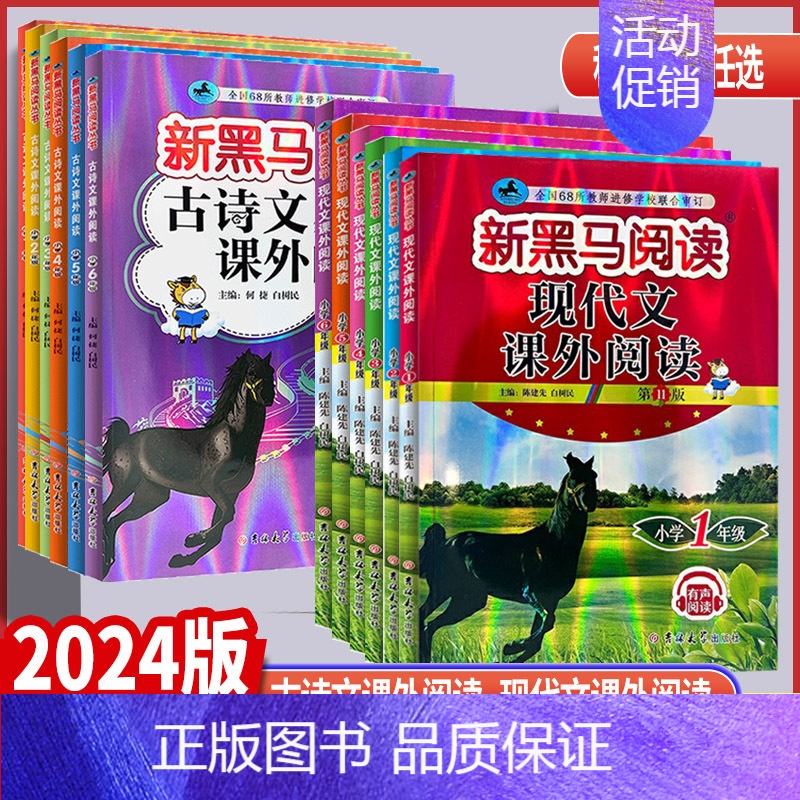 现代文课外阅读 通用版 小学二年级 [正版]2024版 新黑马阅读小学三年级四年级五年级六年级古诗文现代文课外阅读有声阅