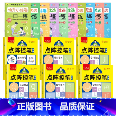 [控笔6本]+[一日一练10本] [正版]儿童数字拼音汉字练字帖幼儿点阵控笔训练幼儿园幼小衔接学前班写字帖描红本小班中班