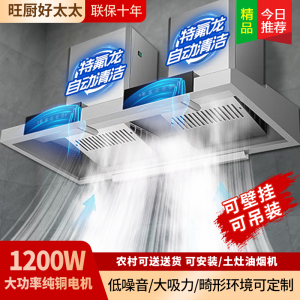 旺厨好太太 新品油烟机商用大功率饭店食堂农村土灶柴火灶 大吸力不锈钢吸烟机排烟罩欧式顶吸免清洗双电机1.5米 上门安装