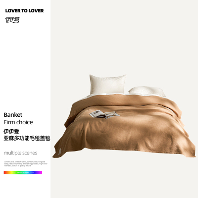 伊伊爱 亚麻多功能毛毯