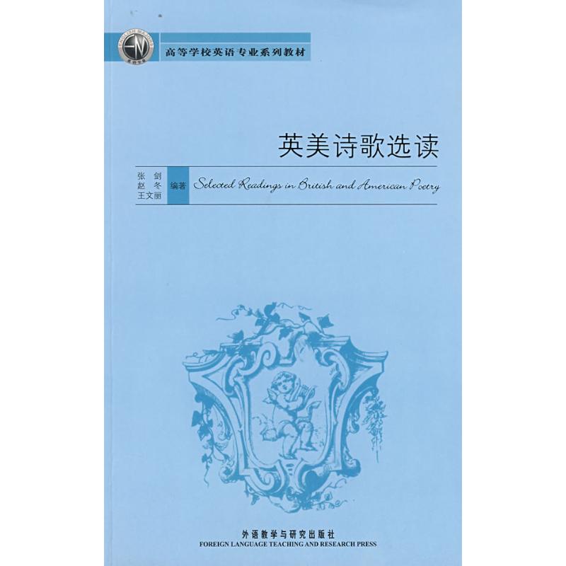 [M]英美诗歌选读-9787560073316