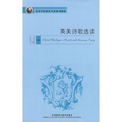 [M]英美诗歌选读-9787560073316