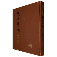 音像东方艺林——中名书画集编者:张根龙//马一鸣|责编:张镤尹