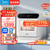 美的台式洗碗机台式免安装家用厨房小型洗碗机迷你全自动水果洗桌面刷碗机小户型一级水效M10Max