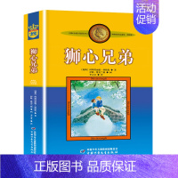 狮心兄弟 [正版]书14册长袜子皮皮全套一二三四年级课外书阅读书儿童文学作品林格伦作品集长袜子皮皮大侦探小卡莱童话书9-