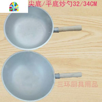 纯铝加厚炒锅铝炒勺炒瓢木把平底锅木把尖底锅不生锈铸造 FENGHOU 34cm特厚尖底+34铝盖