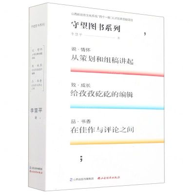 [N]守望图书系列(共3册)-9787557708832