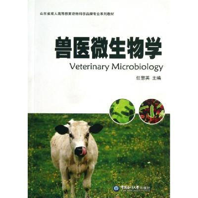 正版新书]兽医微生物学(山东省成人高等教育动物科学品牌专业系
