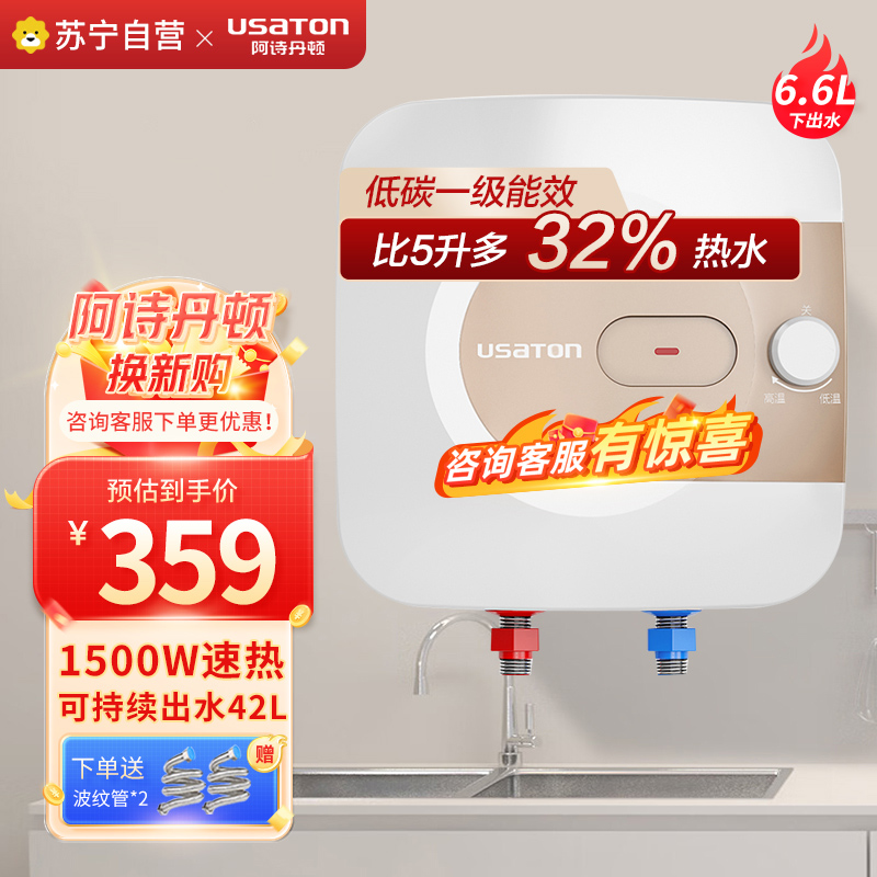 阿诗丹顿 KX66-6J15X家用厨宝 6.6升下出水储水式电热水器1500W一级能效 高效节能 储水式小厨宝