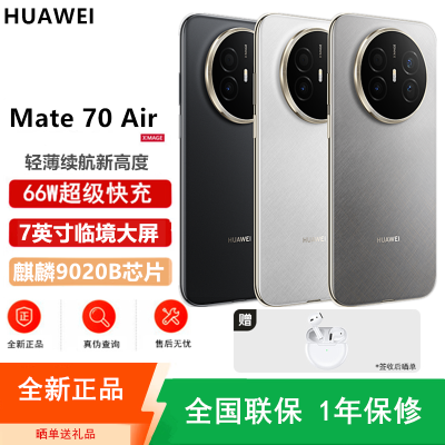 [全新]华为Mate70 Air 16GB+512GB 羽衣白 麒麟9020B处理器 6500毫安长续航 7英寸临境大屏 红枫原色影像 鸿蒙手机