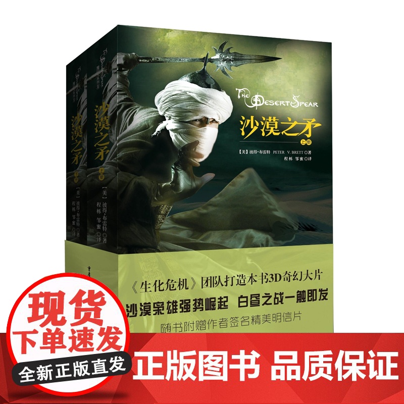 《魔印人II:沙漠之矛》