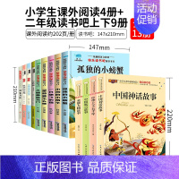 中华上下五千年4册+二年级读书吧上下全9册 [正版]中华上下五千年全套注音版历史中国古代神话故事全集儿童民俗民间寓言故事