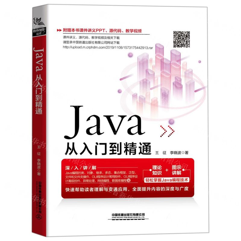 [N]Java从入门到精通-9787113264147