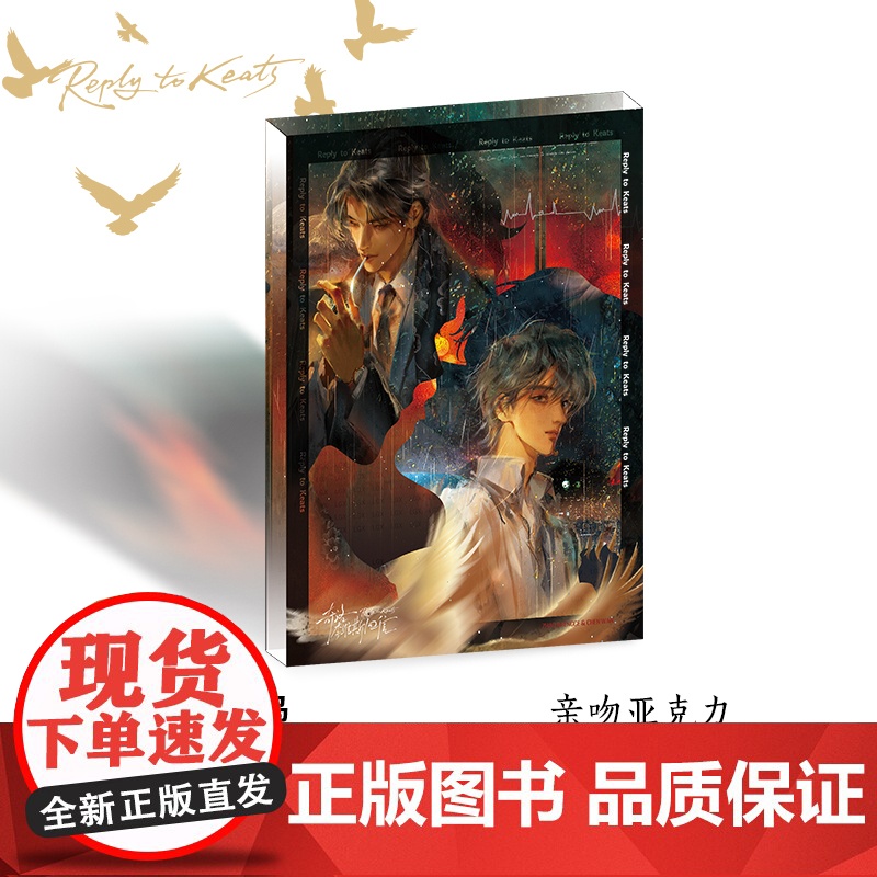 奇洛李维斯回信原著衍生周边 富士山与飞鸟亲吻亚克力预售