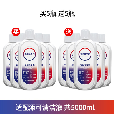 适配TINECO添可地面清洁液洗地机专用清洁剂配件地板清洗剂液10瓶