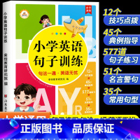 小学英语句子训练 小学通用 [正版]小学生你得这样背单词小学英语单词记背神器词汇卡片汇总表人教版PEP三年级起点四五六年