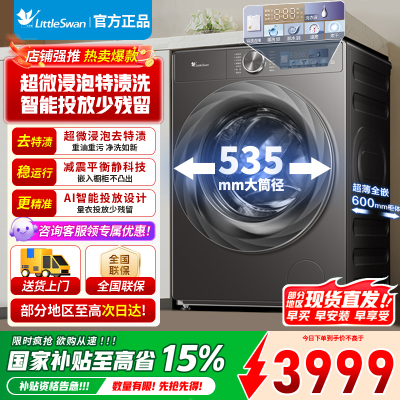 [官方正品]小天鹅12KG小乌梅2.0带洗烘一体洗衣机滚筒全自动大容量微净泡水魔方TD120S83PRO以旧换新