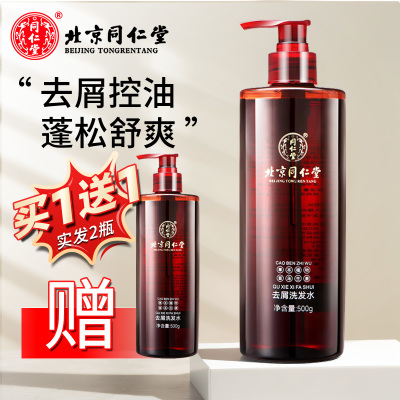 同仁堂去屑洗发水[棕瓶]*2