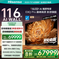海信电视机E8Q Pro 116英寸 U+MiniLED 信芯H7 黑曜屏Pro以旧换新