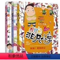 我们的非凡小学第二辑3册 [正版]我们的非凡小学第二辑3册中国版窗边的小豆豆一二年级阅读课外故事书非必读小学生老师的书籍